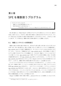 複数SPE同時実行