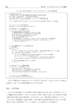 libspe2のイベント処理の仕組み