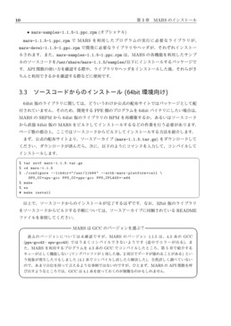 ソースコードからのインストール方法