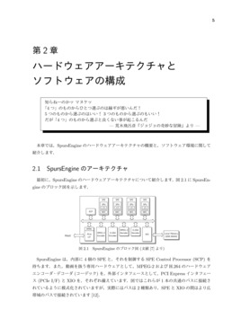 ハードウェアアーキテクチャ