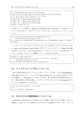 環境構築の手順