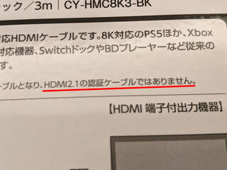 HDMI2.1相当らしい