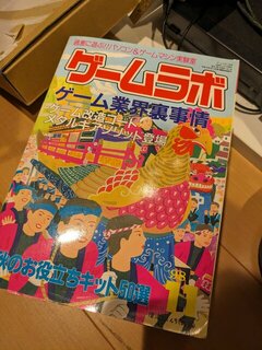 ゲームラボ1998年11月号