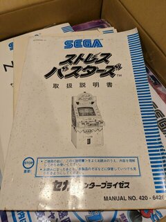 ストレスバスターズのマニュアルが出てきた