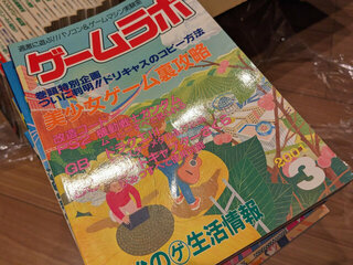 ゲームラボ2001年3月号