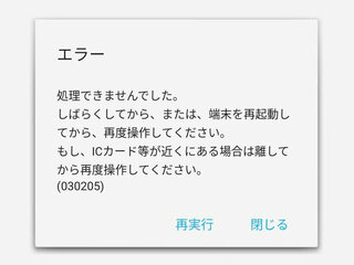 おさいふケータイレベルで死亡