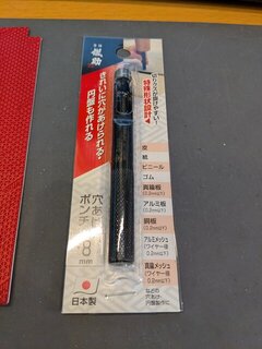 8mmの穴あけポンチ