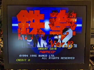 鉄拳2 Ver.B