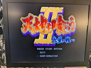コンフィグレーションに入る選択肢