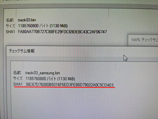 SHA-1が一致