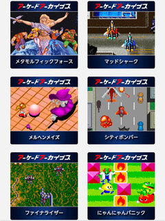 アーケードアーカイブスその1