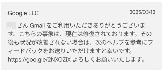 修復済みと主張しているが・・・