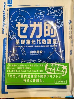 セガ的 基礎線形代数講座届いた