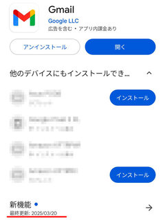 Gmailのアップデート来た