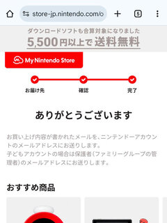 Switch2の抽選予約申し込み完了