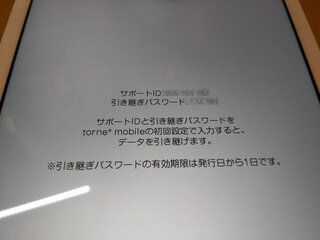 iPad上で引き継ぎを実施