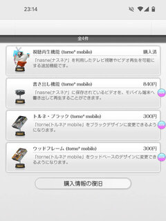 Androidへの引き継ぎに成功