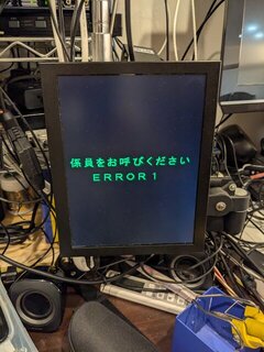 係員をお呼びください ERROR1