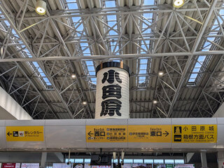 小田原行ってきた