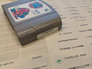 64の裸ソフトにもラベルを貼っていく