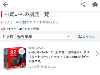 ビックカメラで注文完了