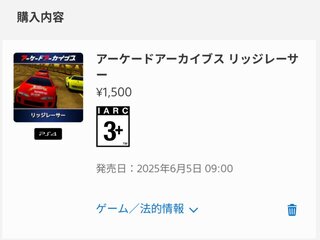 PS4版のアケアカリッジレーサーを購入