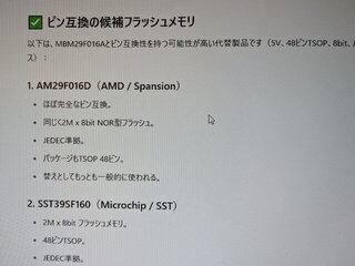 MBM29F016Aとピン互換のものをChatGPTに聞いてみた