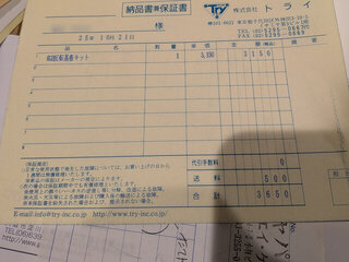 領収書発見