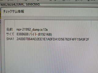 IC13のSHA1がMAMEのソースと一致することを確認