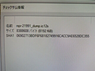IC12のSHA1もMAMEのソースと一致した