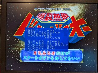 15kHz設定だと240pで起動