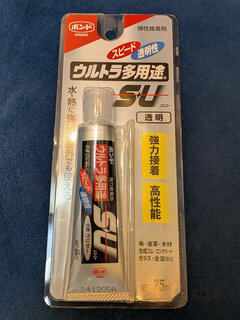 ウルトラ多用途SU