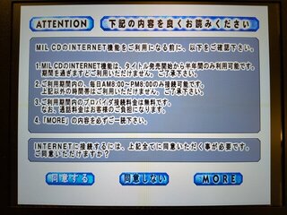 インターネット接続の説明 その1