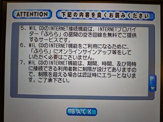 インターネット接続の説明 その2