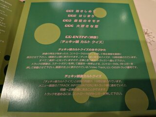 チェキッ娘カルトクイズの説明