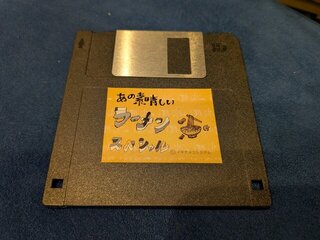 あの素晴らしいラーメンスペシャルのディスク