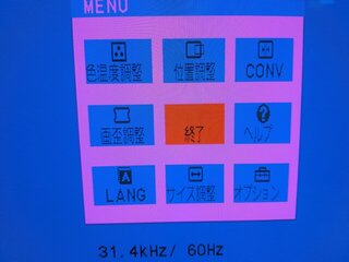 OSDでも緑色が出ていない
