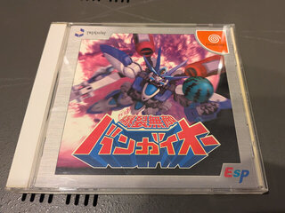 ドリキャス版バンガイオー製品版