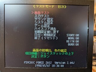 テストモード