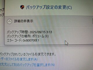 エラーコード 0x800700E1