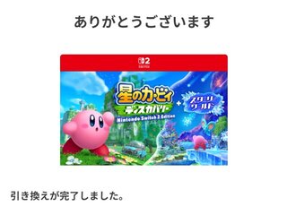 カービィ ディスカバリーもSwitch2エディション差分購入