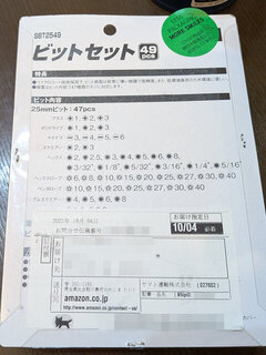 直にラベルが貼られて送られてきた