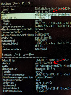 bcdeditでブートローダーを見てみた