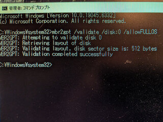 MBR2GPT /validateでcompleted successfullyに