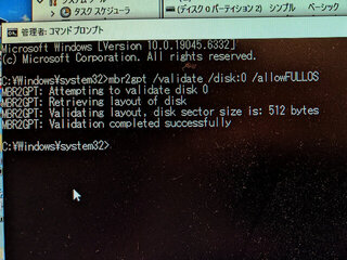 MBR2GPT /validateは成功するけど