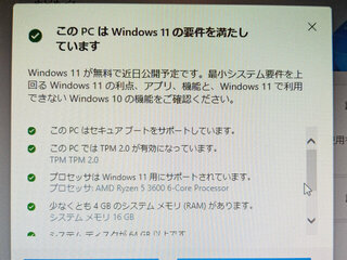 Windows 11の要件を満たせた