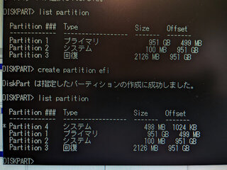 先頭にEFIのパーティションを作成