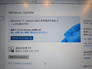 いざWindows 11に更新