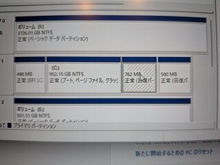 新たに回復パーティションができていた