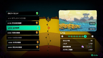 丘の階層レベル7クリア